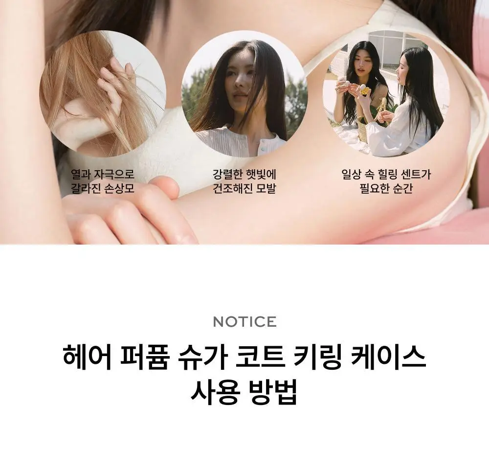 [NEW/키링증정] 휩드 쥬이시 헤어 퍼퓸 15ml + 키링 기획 (3종 중 택1) 상세페이지 7